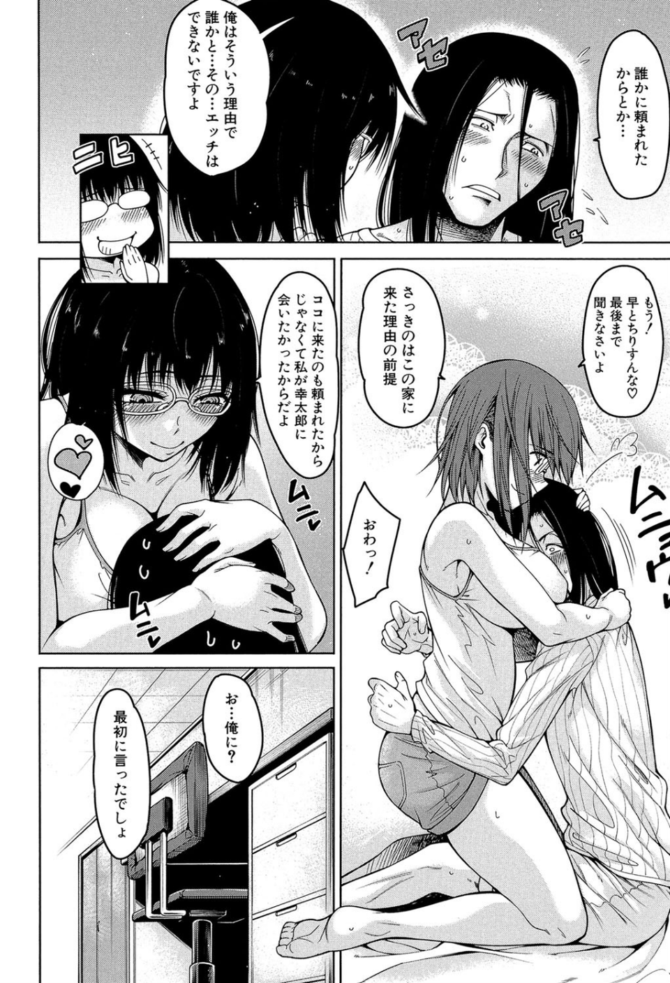 処女が4人、家にやって来た！！【1話立ち読み付き】 16 ページ目