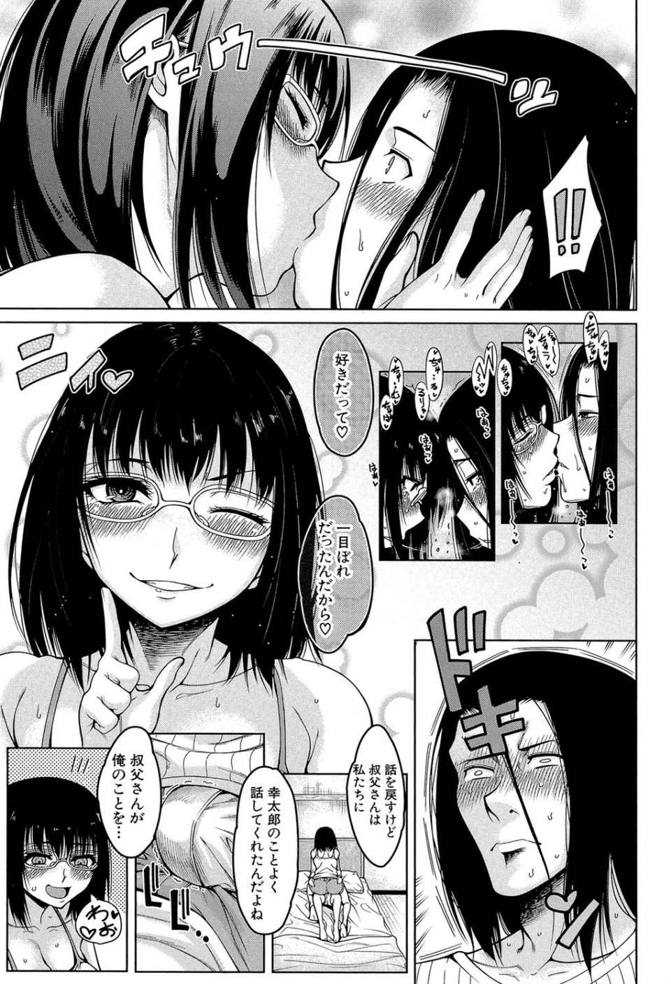 処女が4人、家にやって来た！！【1話立ち読み付き】 17 ページ目