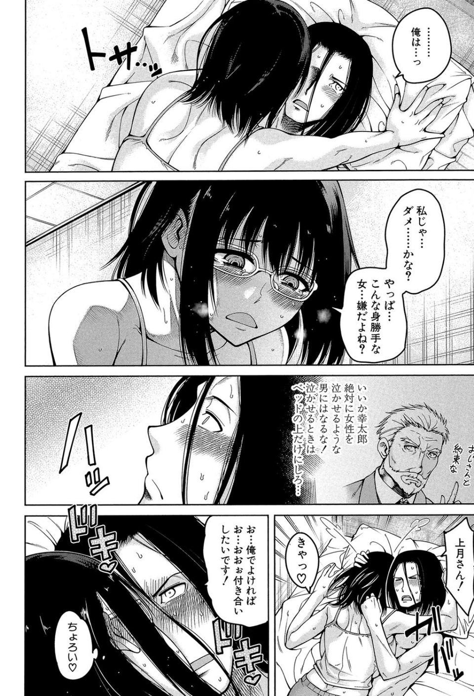 処女が4人、家にやって来た！！【1話立ち読み付き】 20 ページ目