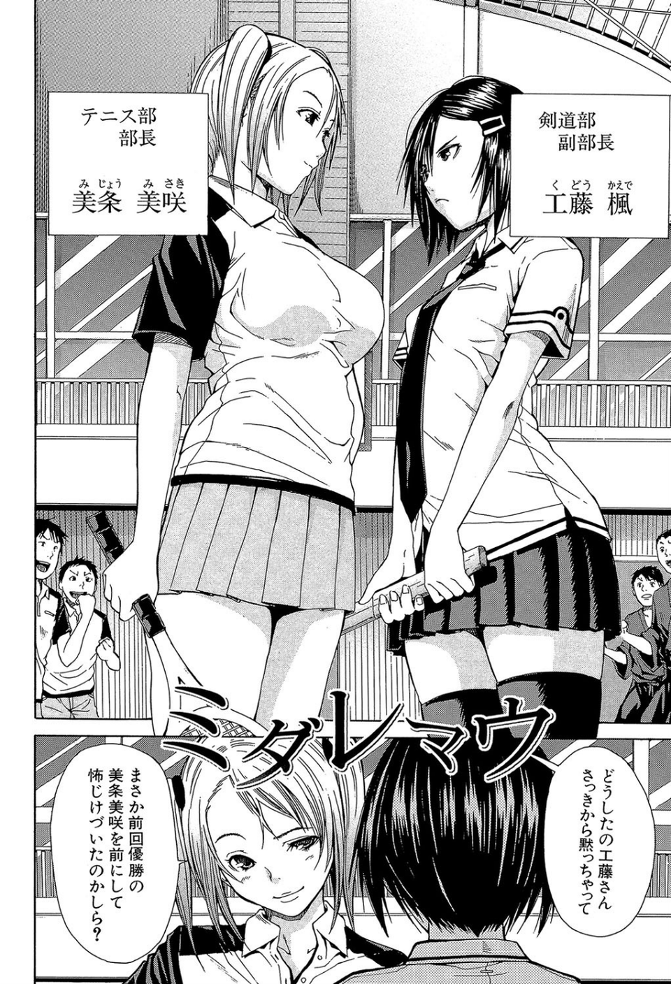 輪●学園 4 ページ目