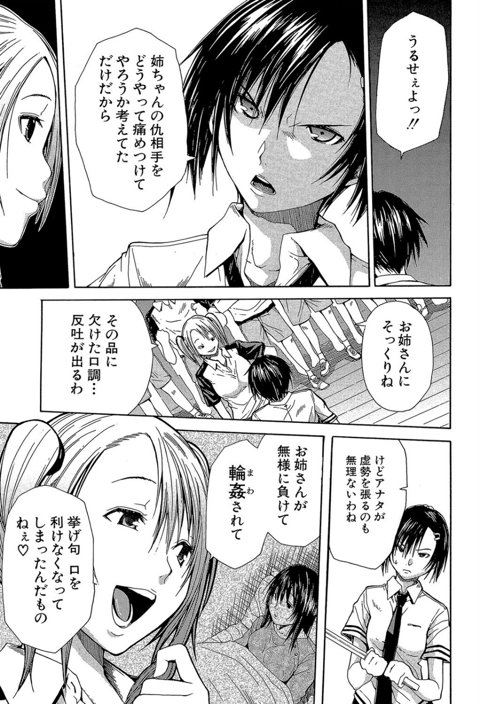 輪●学園 5 ページ目