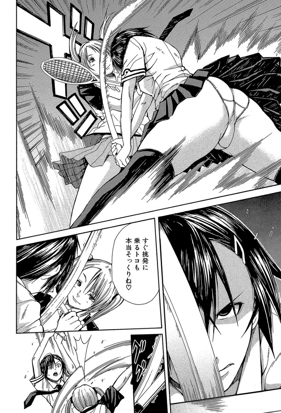 輪●学園 6 ページ目