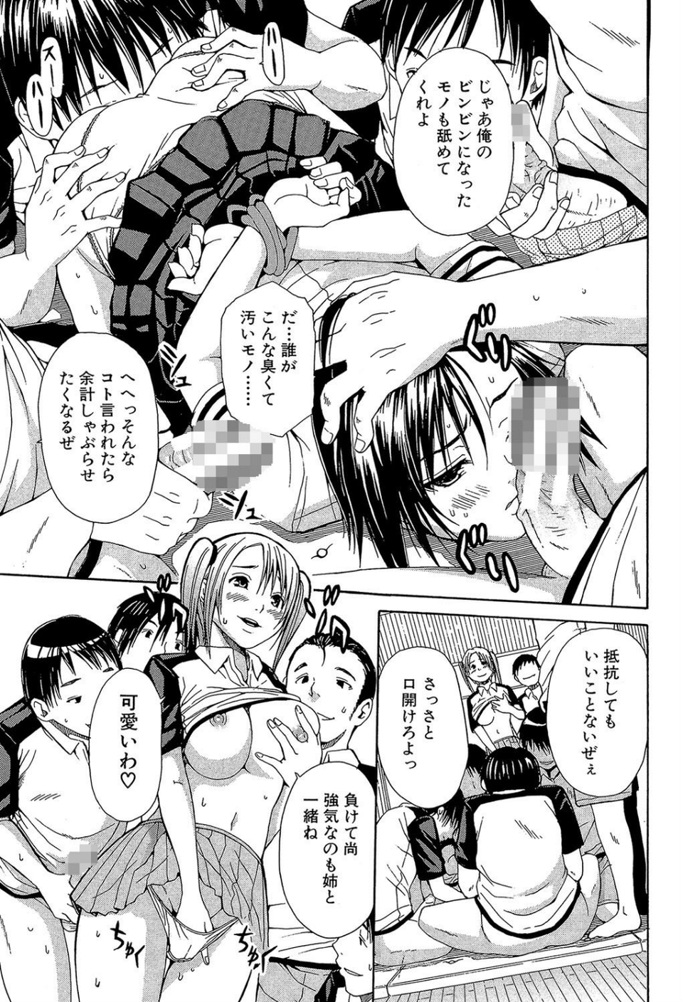 輪●学園 13 ページ目