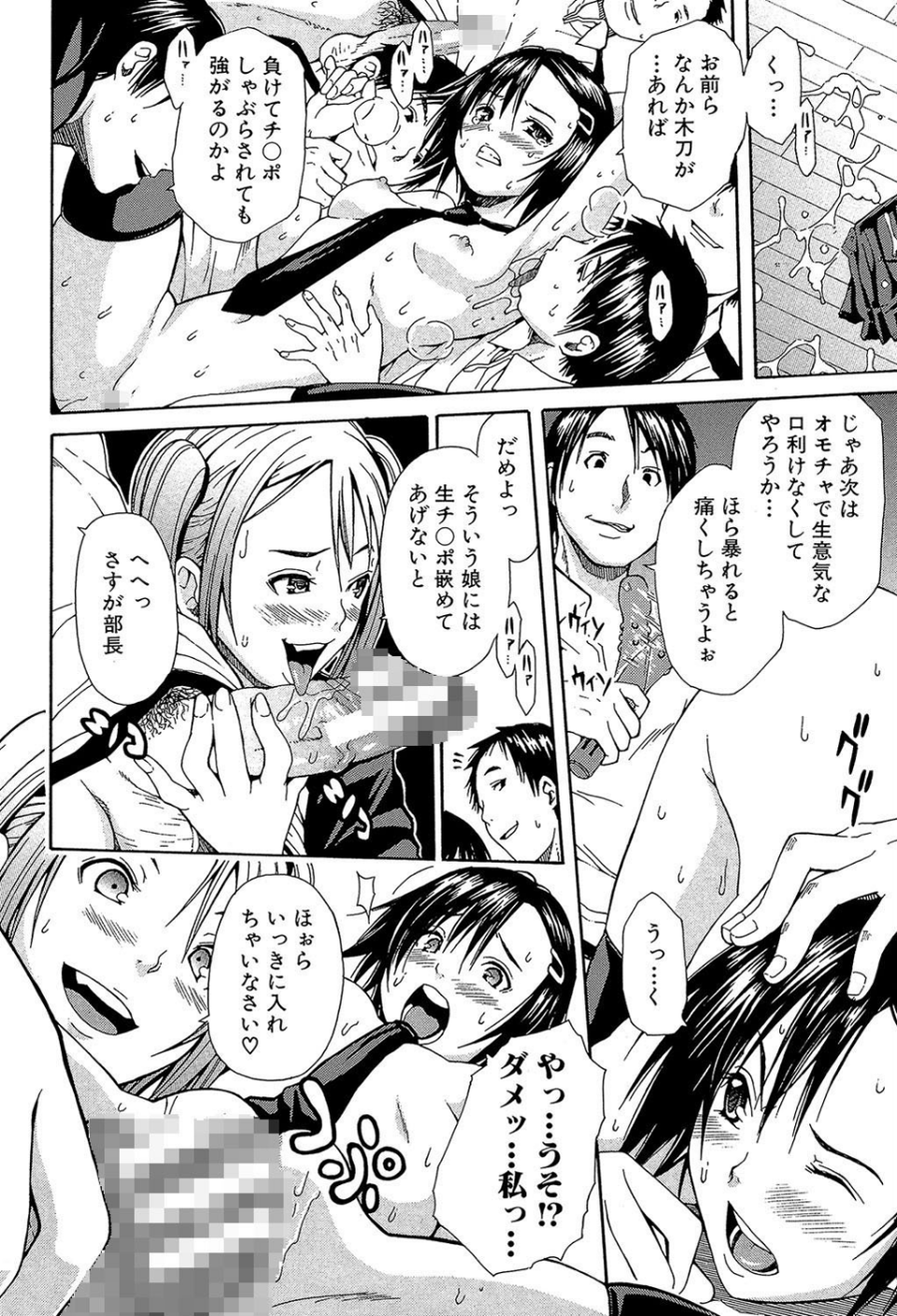 輪●学園 18 ページ目