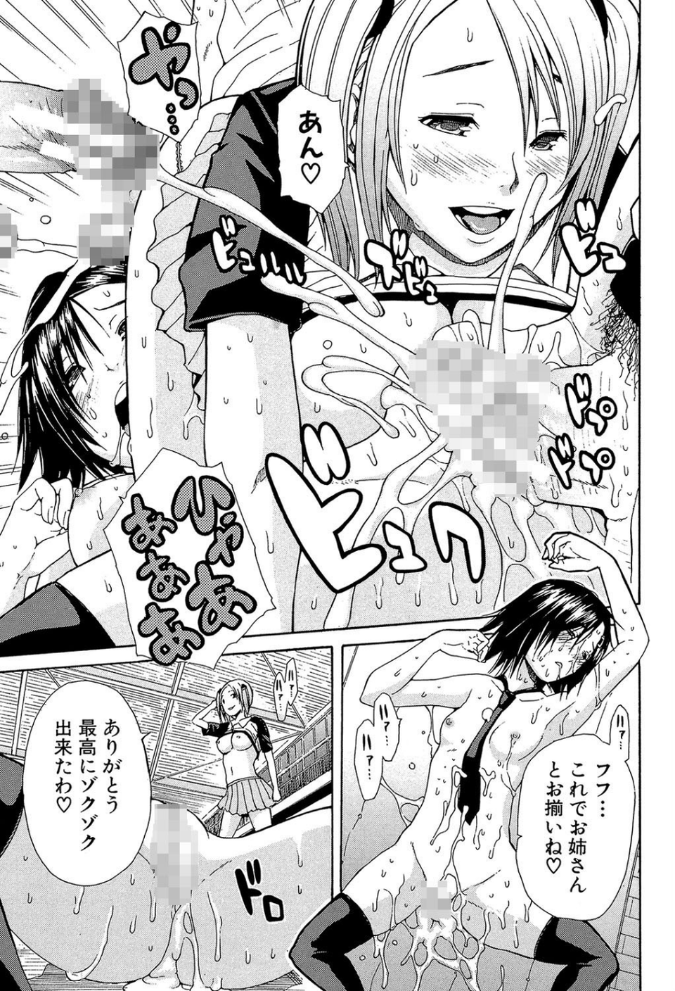 輪●学園 27 ページ目