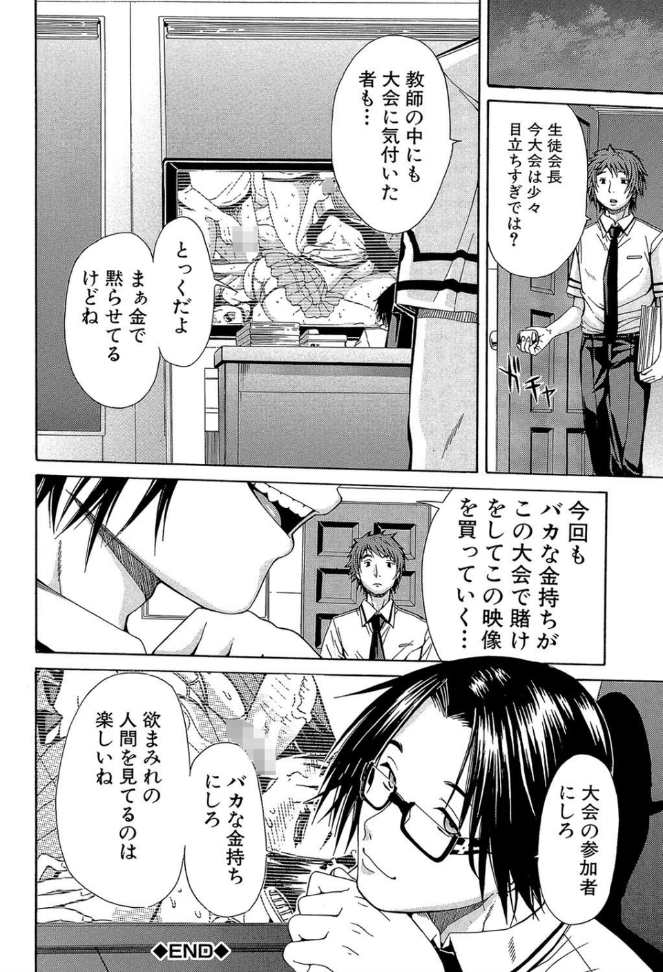 輪●学園 28 ページ目