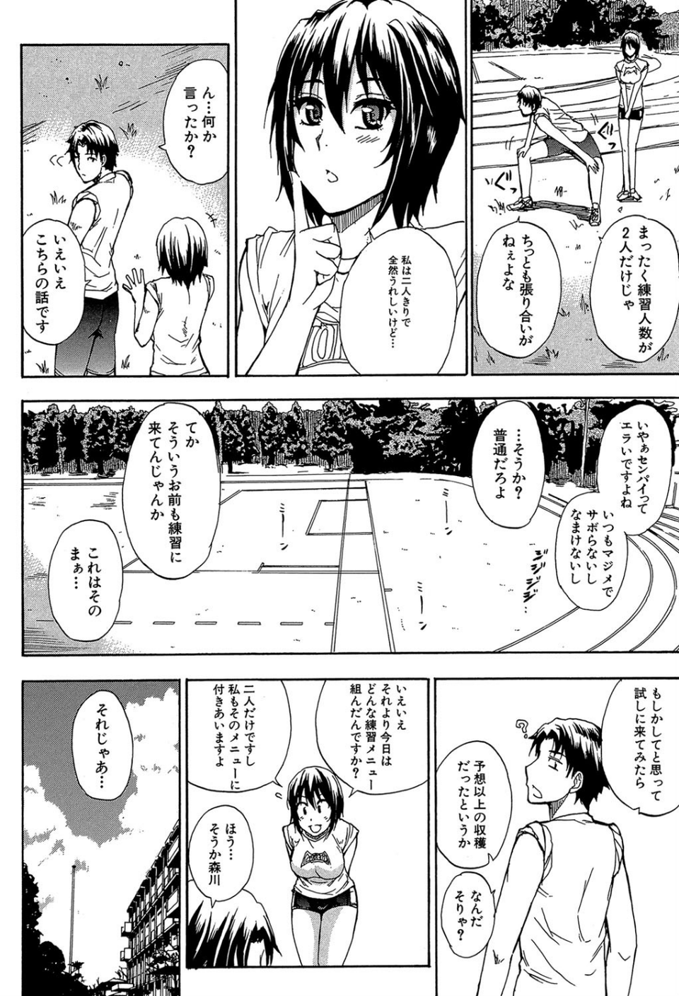 ねぇ、もう少しだけ… 4 ページ目