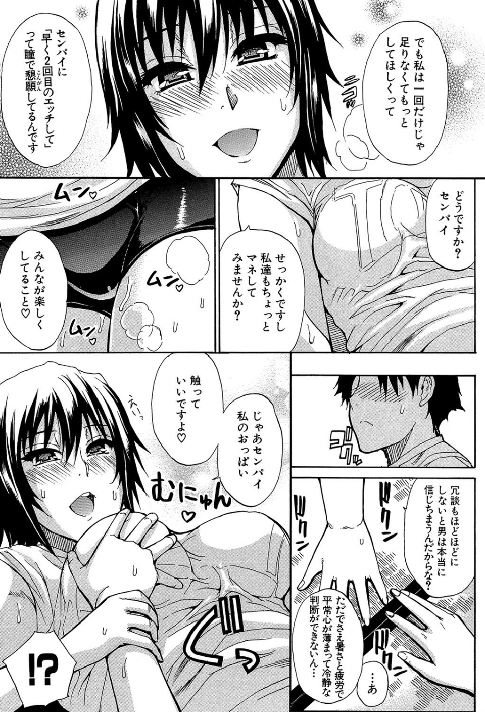 ねぇ、もう少しだけ… 9 ページ目