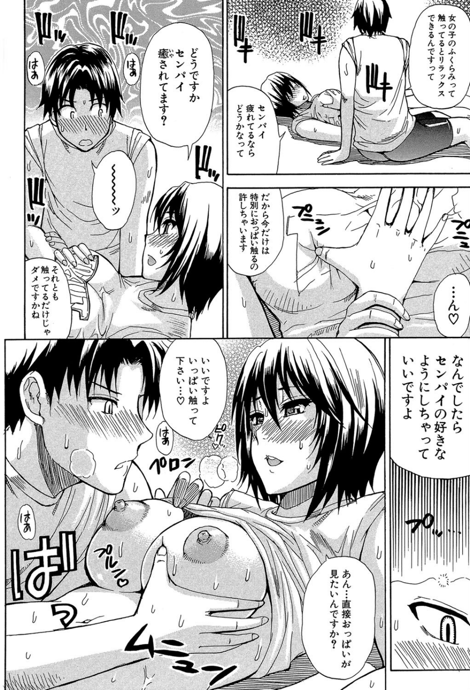 ねぇ、もう少しだけ… 10 ページ目