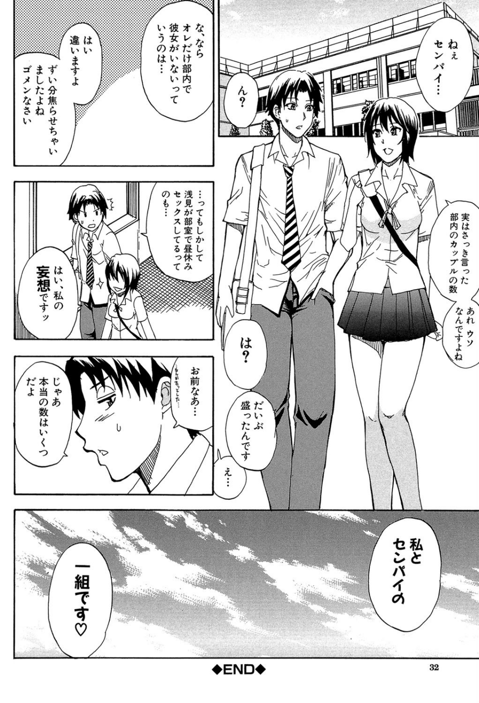 ねぇ、もう少しだけ… 30 ページ目