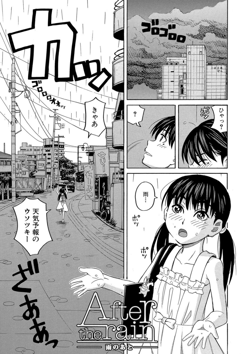 もう、やめてぇ! 3 ページ目