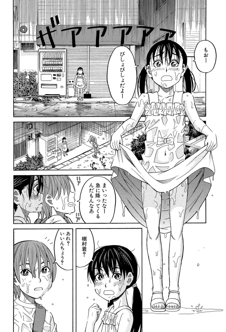もう、やめてぇ! 4 ページ目