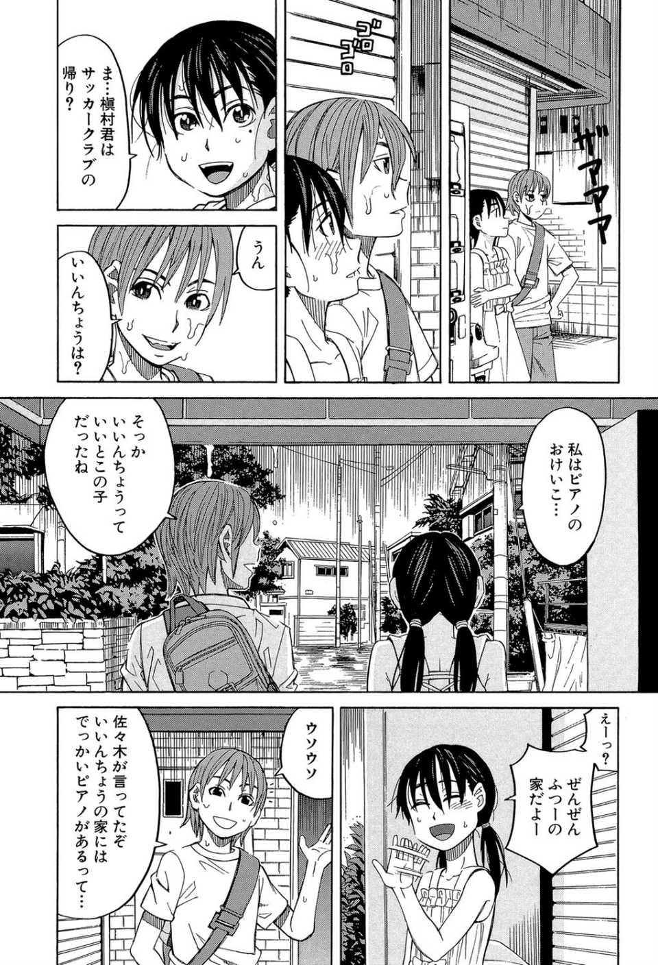 もう、やめてぇ! 5 ページ目