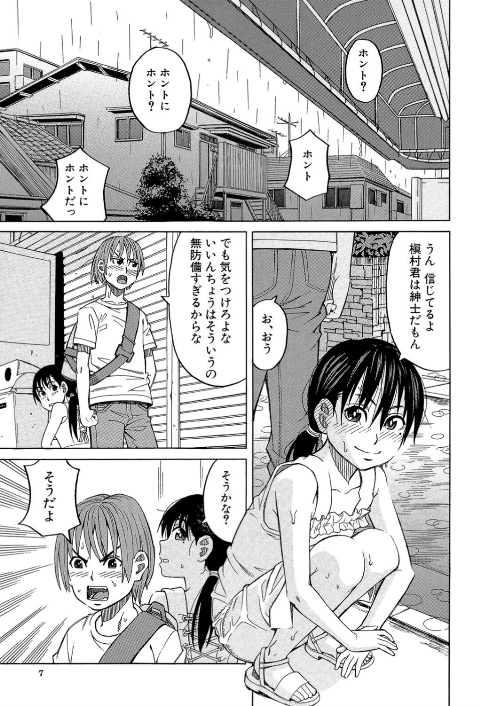 もう、やめてぇ! 7 ページ目