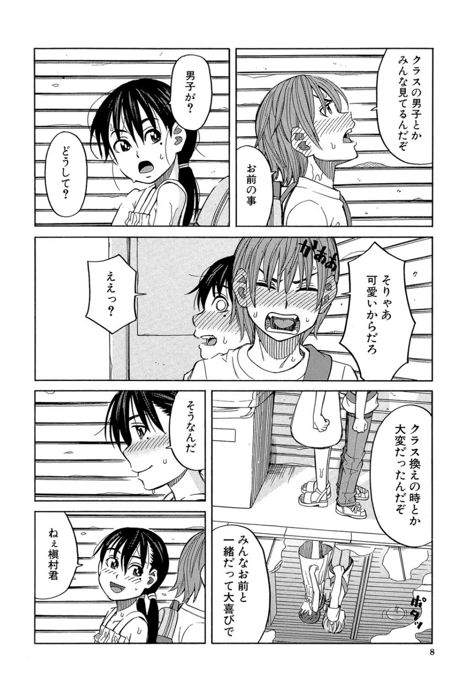 もう、やめてぇ! 8 ページ目