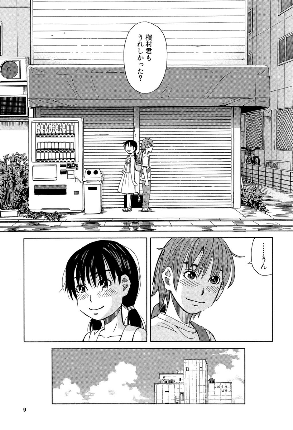 もう、やめてぇ! 9 ページ目