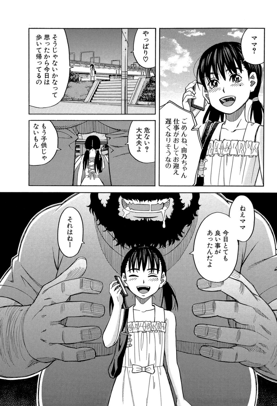 もう、やめてぇ! 10 ページ目