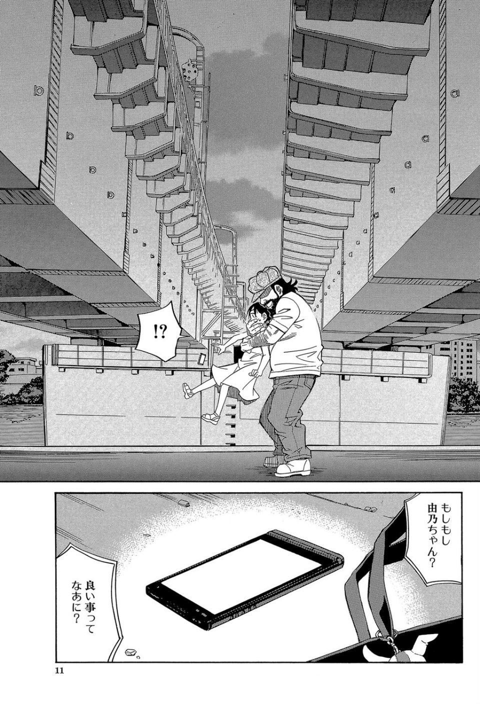 もう、やめてぇ! 11 ページ目