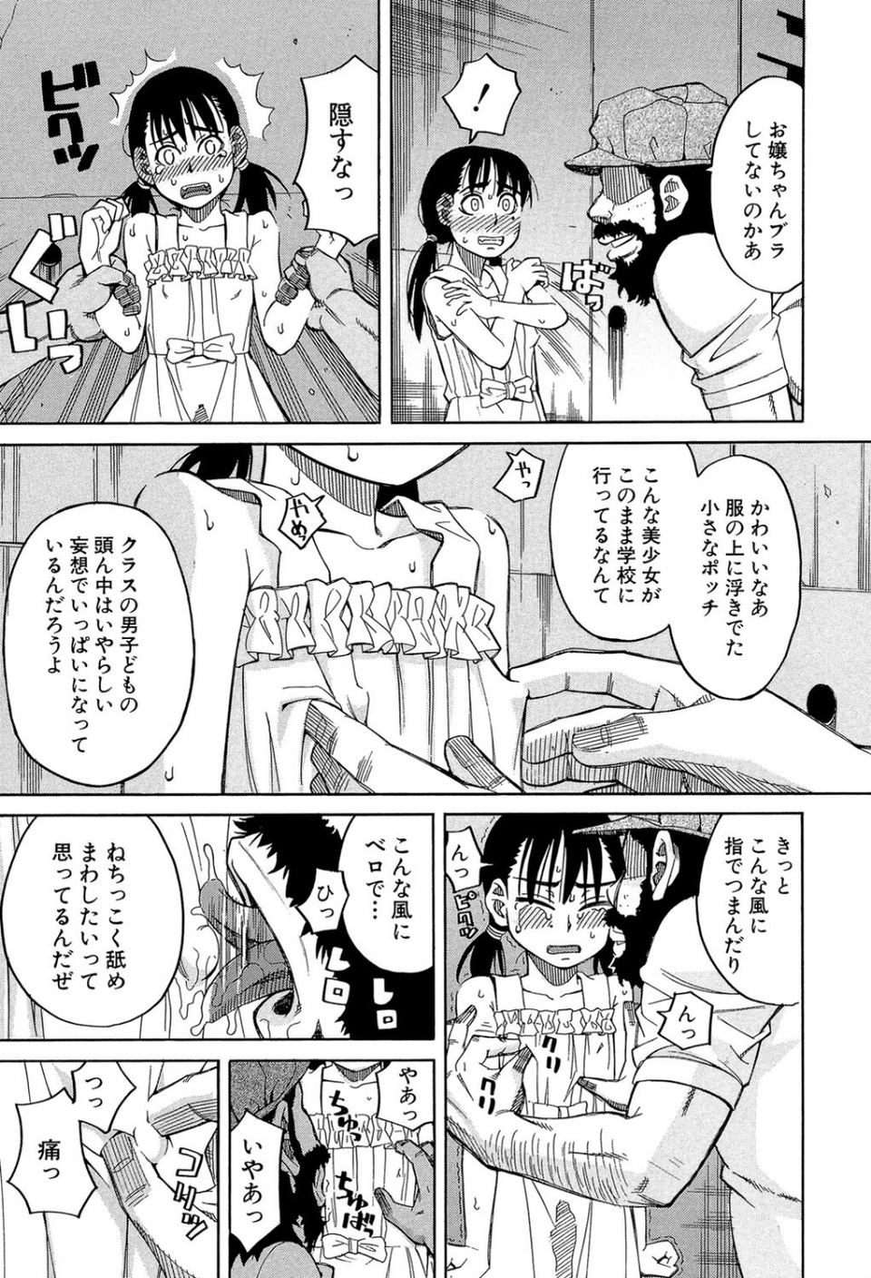 もう、やめてぇ! 15 ページ目
