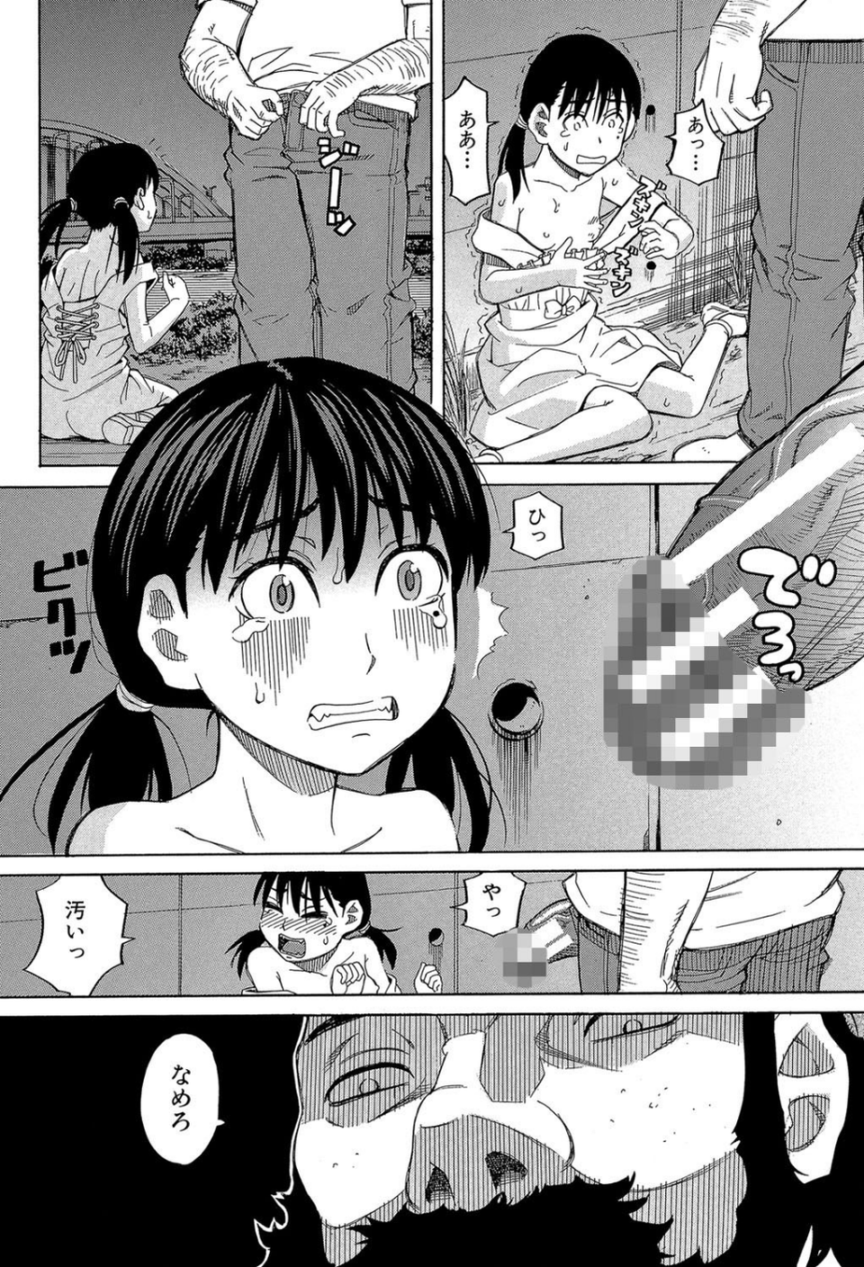 もう、やめてぇ! 18 ページ目