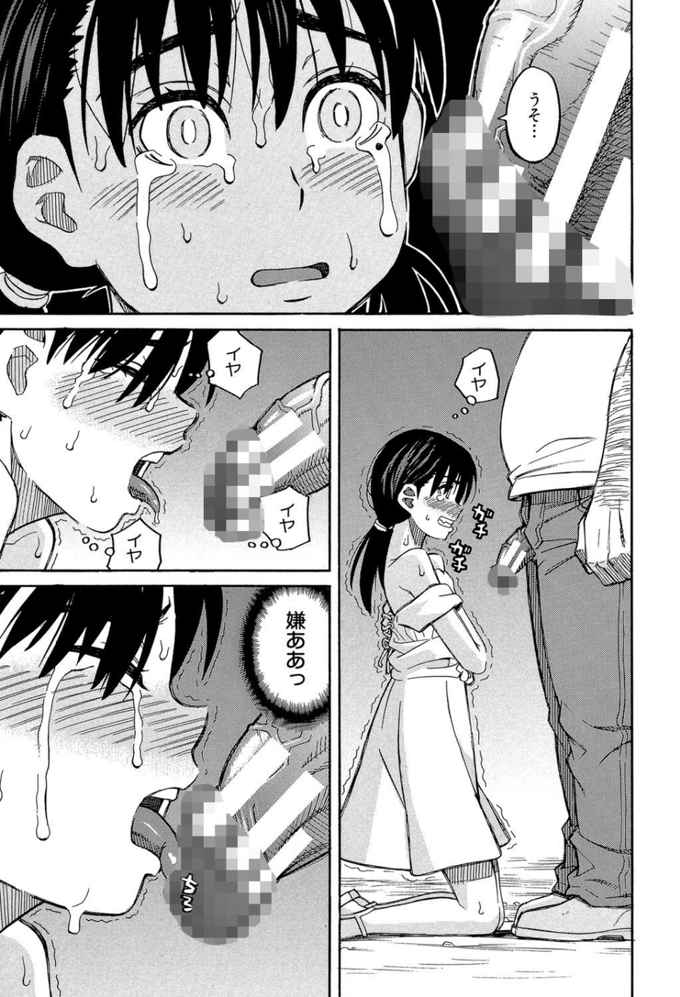 もう、やめてぇ! 19 ページ目