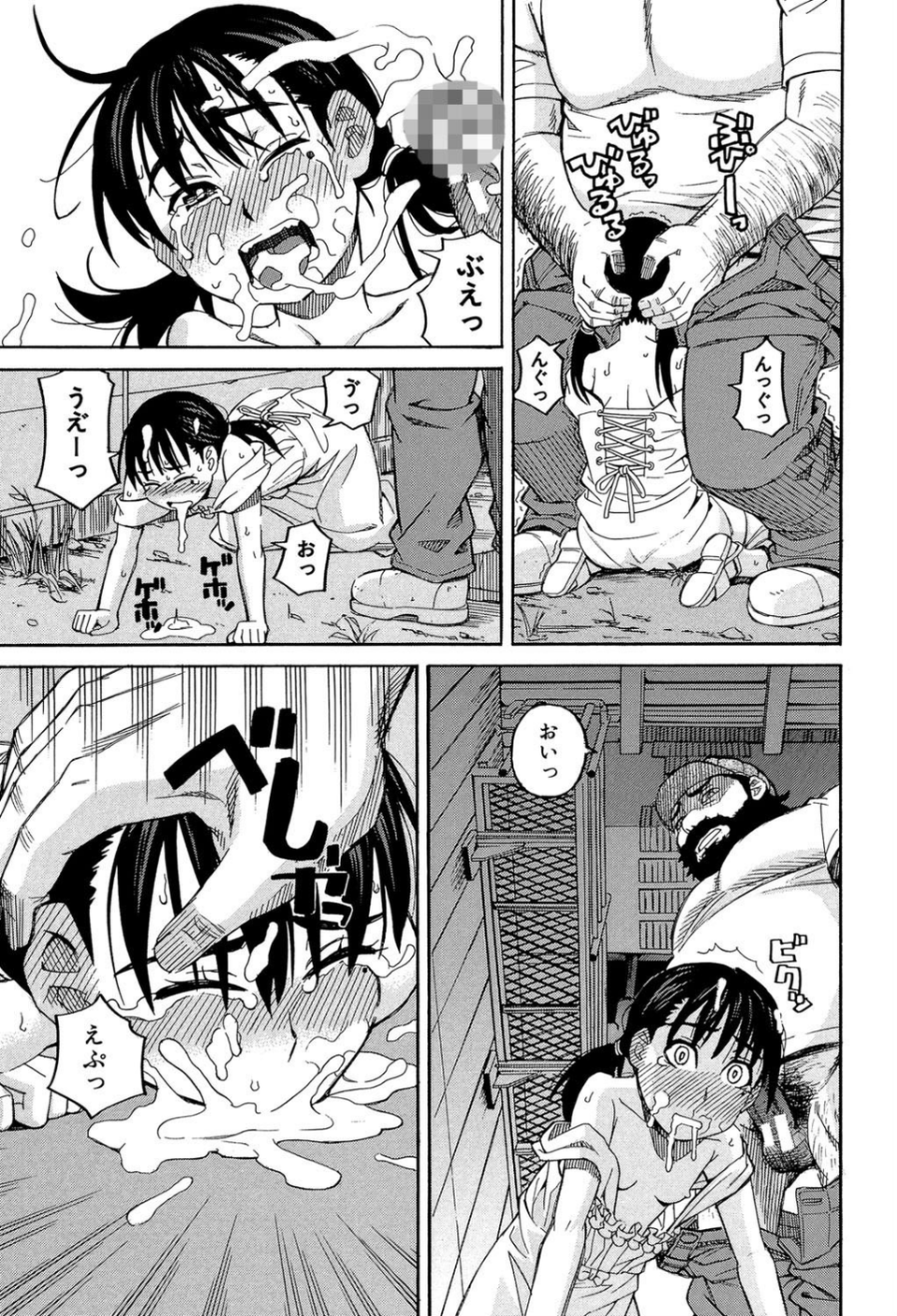 もう、やめてぇ! 23 ページ目
