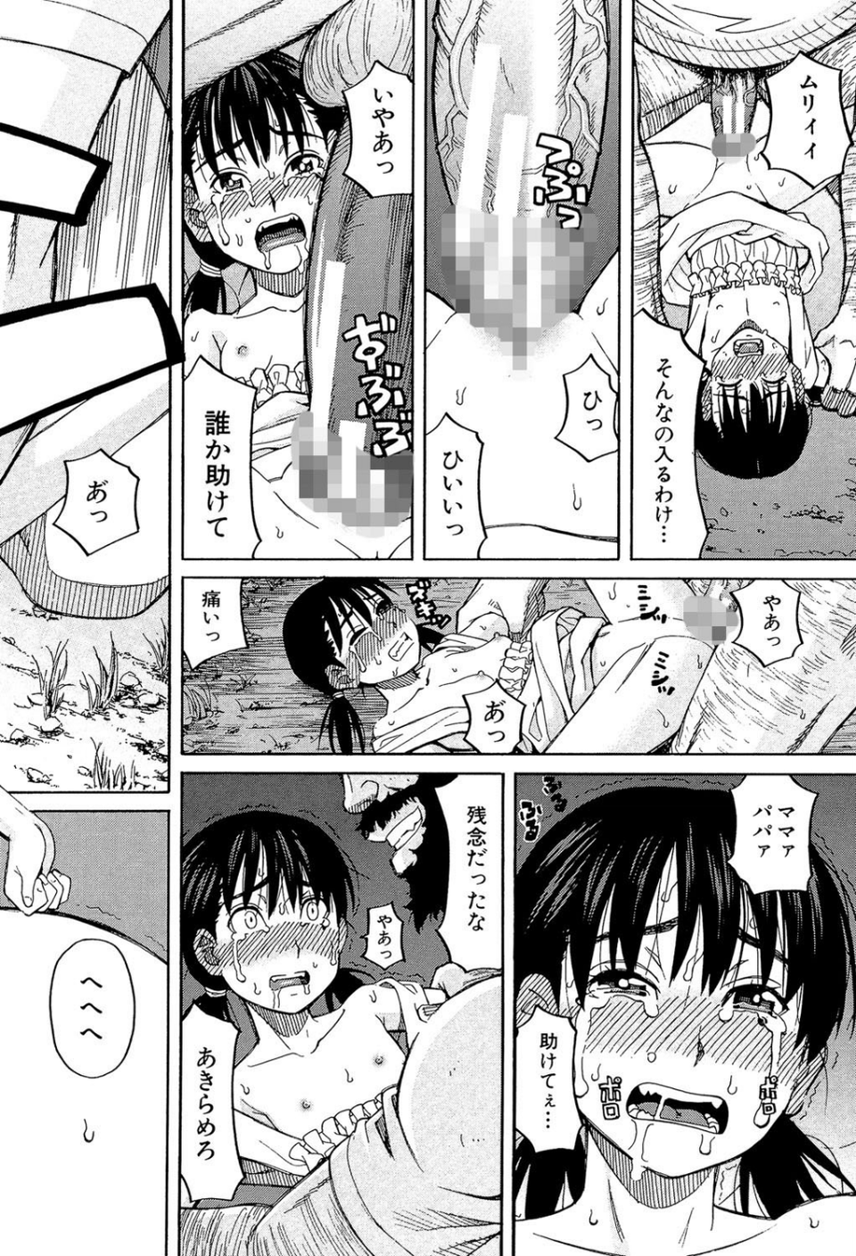 もう、やめてぇ! 28 ページ目