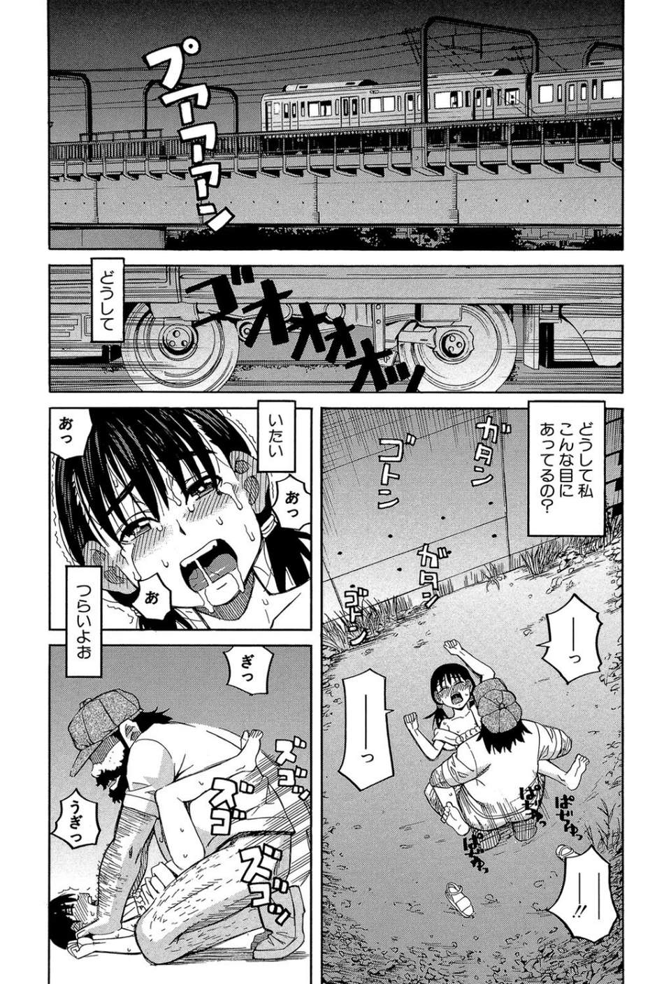もう、やめてぇ! 32 ページ目
