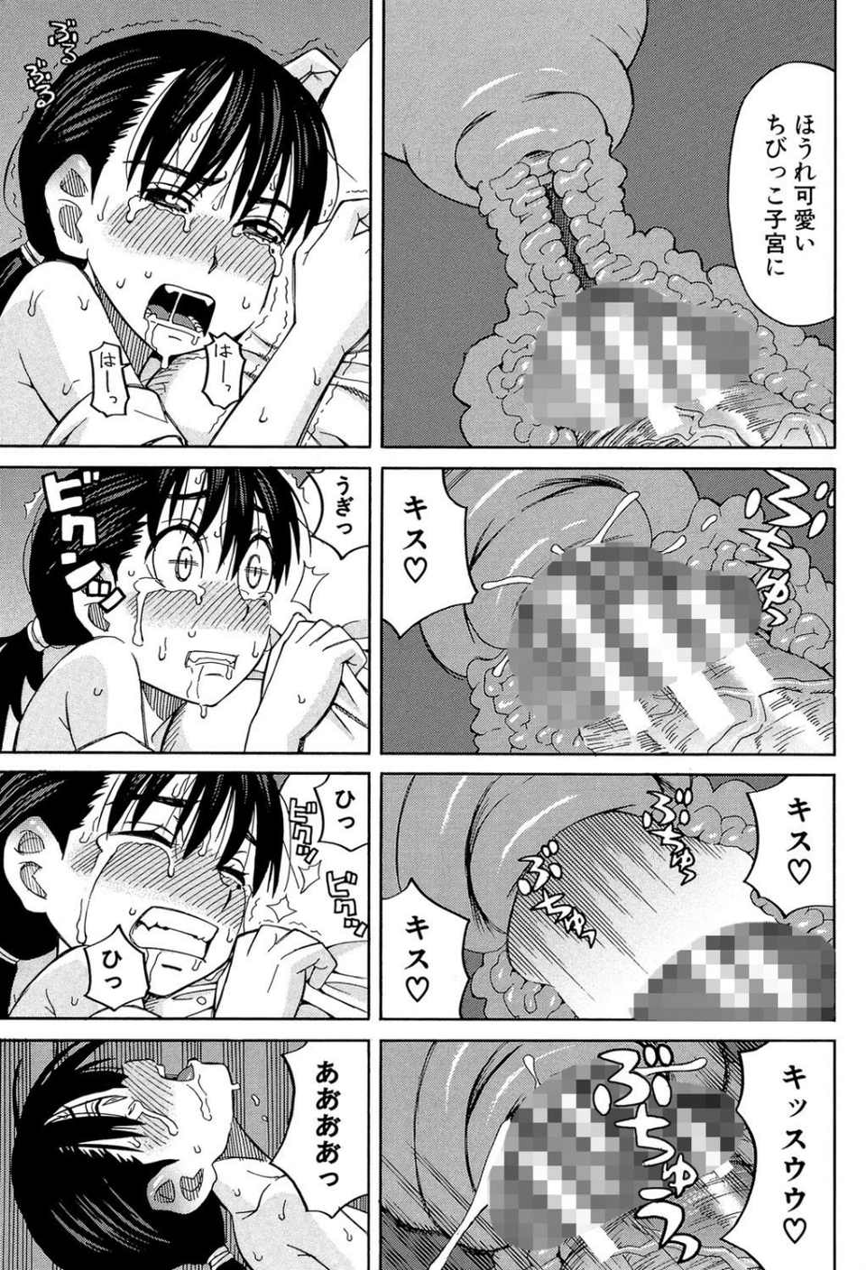 もう、やめてぇ! 37 ページ目