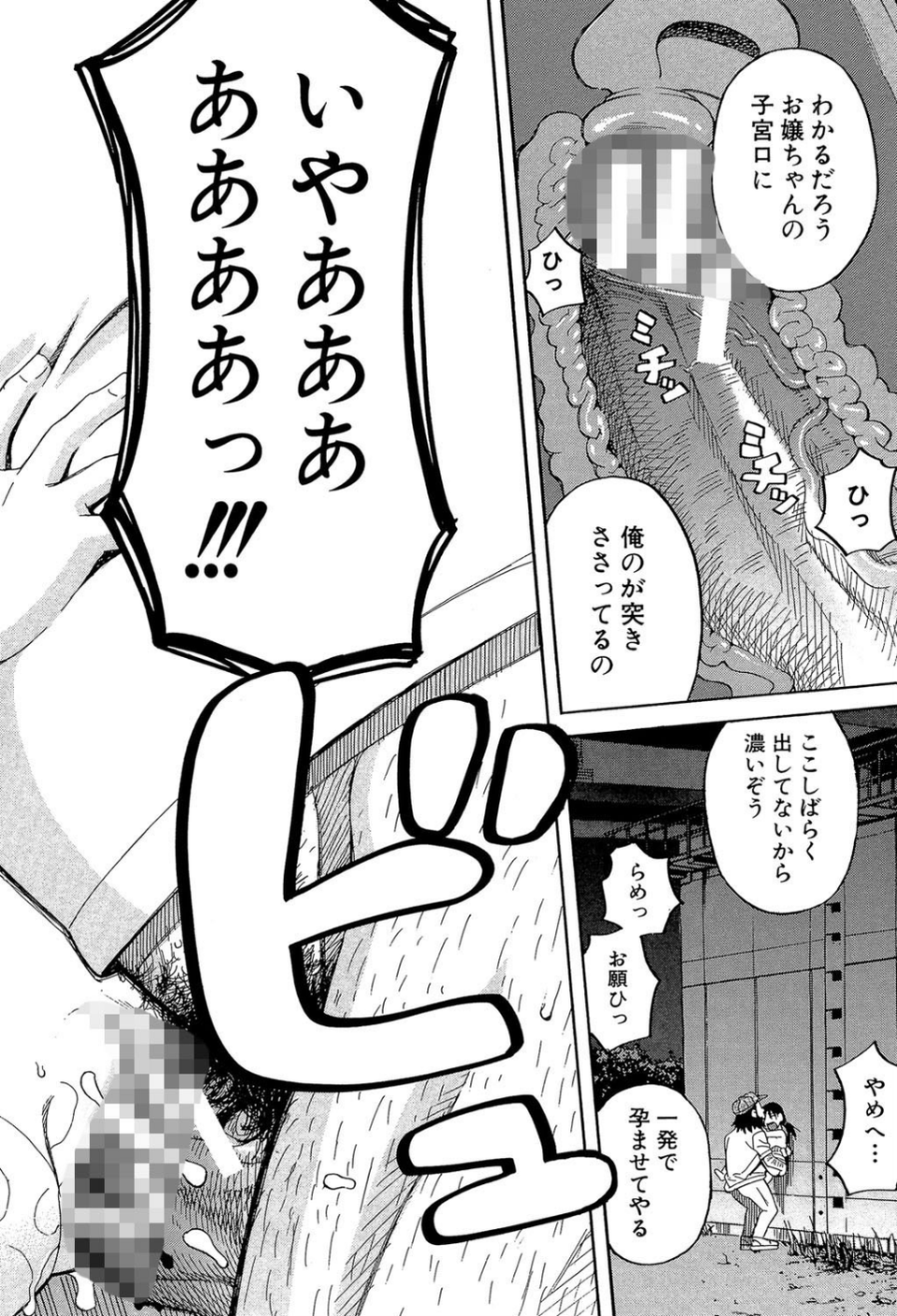 もう、やめてぇ! 40 ページ目