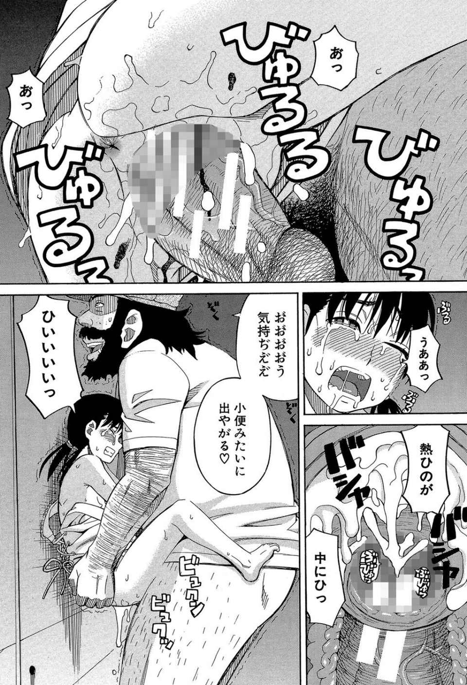 もう、やめてぇ! 42 ページ目