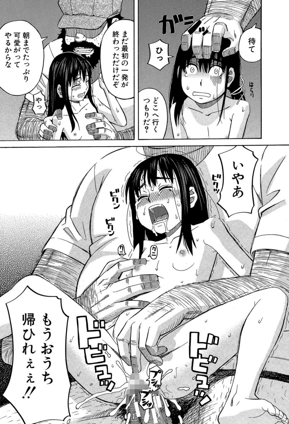 もう、やめてぇ! 45 ページ目