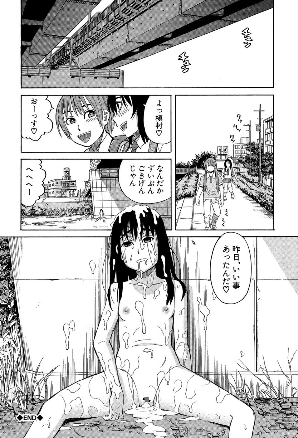 もう、やめてぇ! 46 ページ目