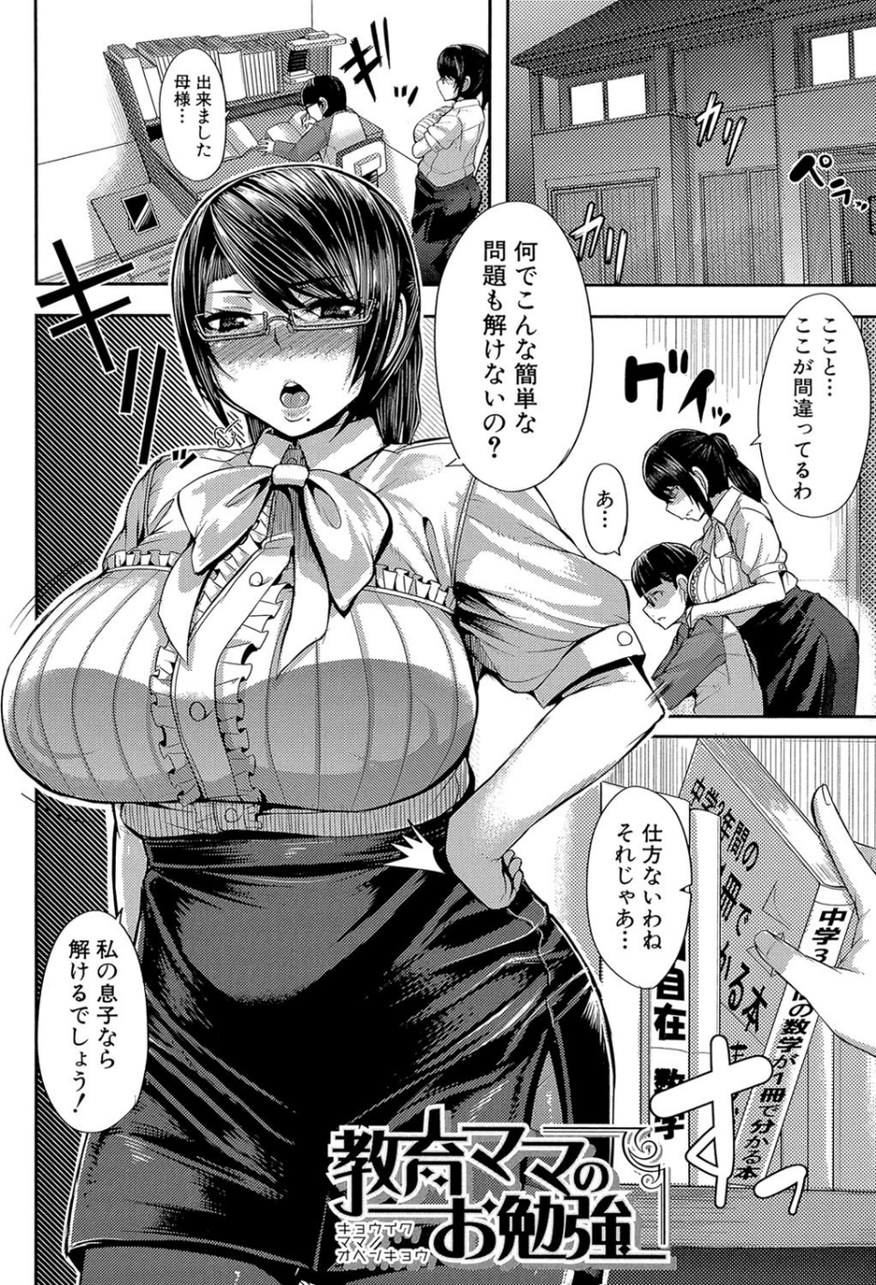 甘々マ〜マ▼【1話立ち読み付き】 3 ページ目