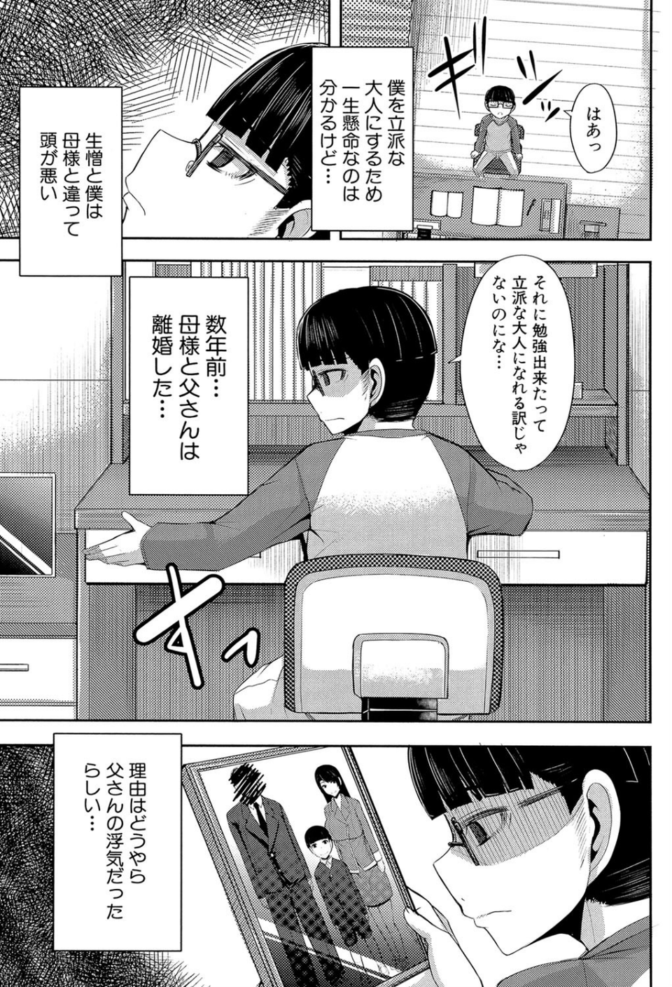 甘々マ〜マ▼【1話立ち読み付き】 5 ページ目