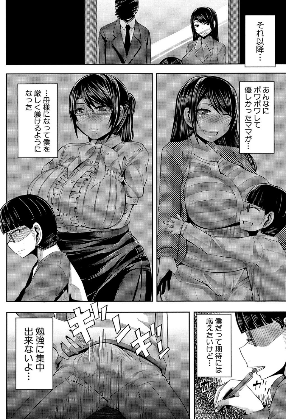 甘々マ〜マ▼【1話立ち読み付き】 6 ページ目