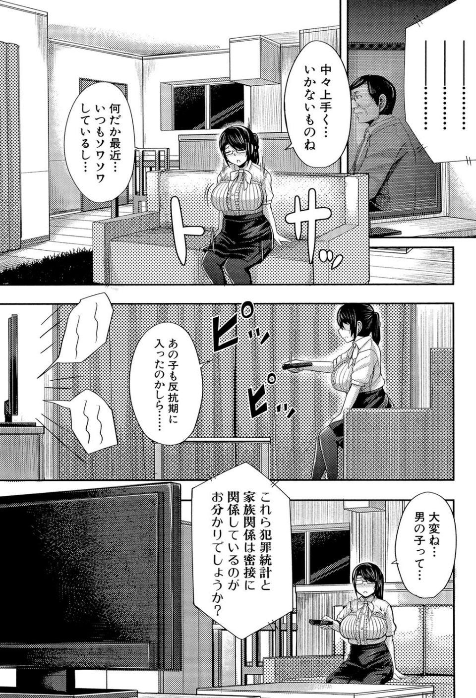 甘々マ〜マ▼【1話立ち読み付き】 7 ページ目