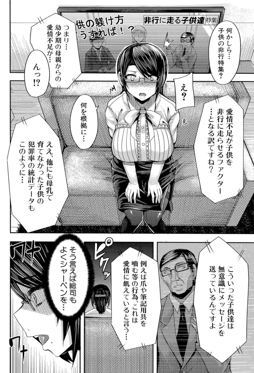 甘々マ〜マ▼【1話立ち読み付き】 8 ページ目