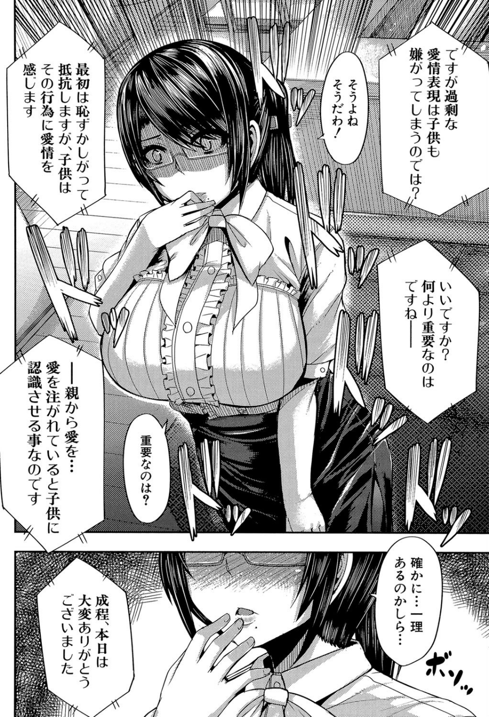 甘々マ〜マ▼【1話立ち読み付き】 10 ページ目