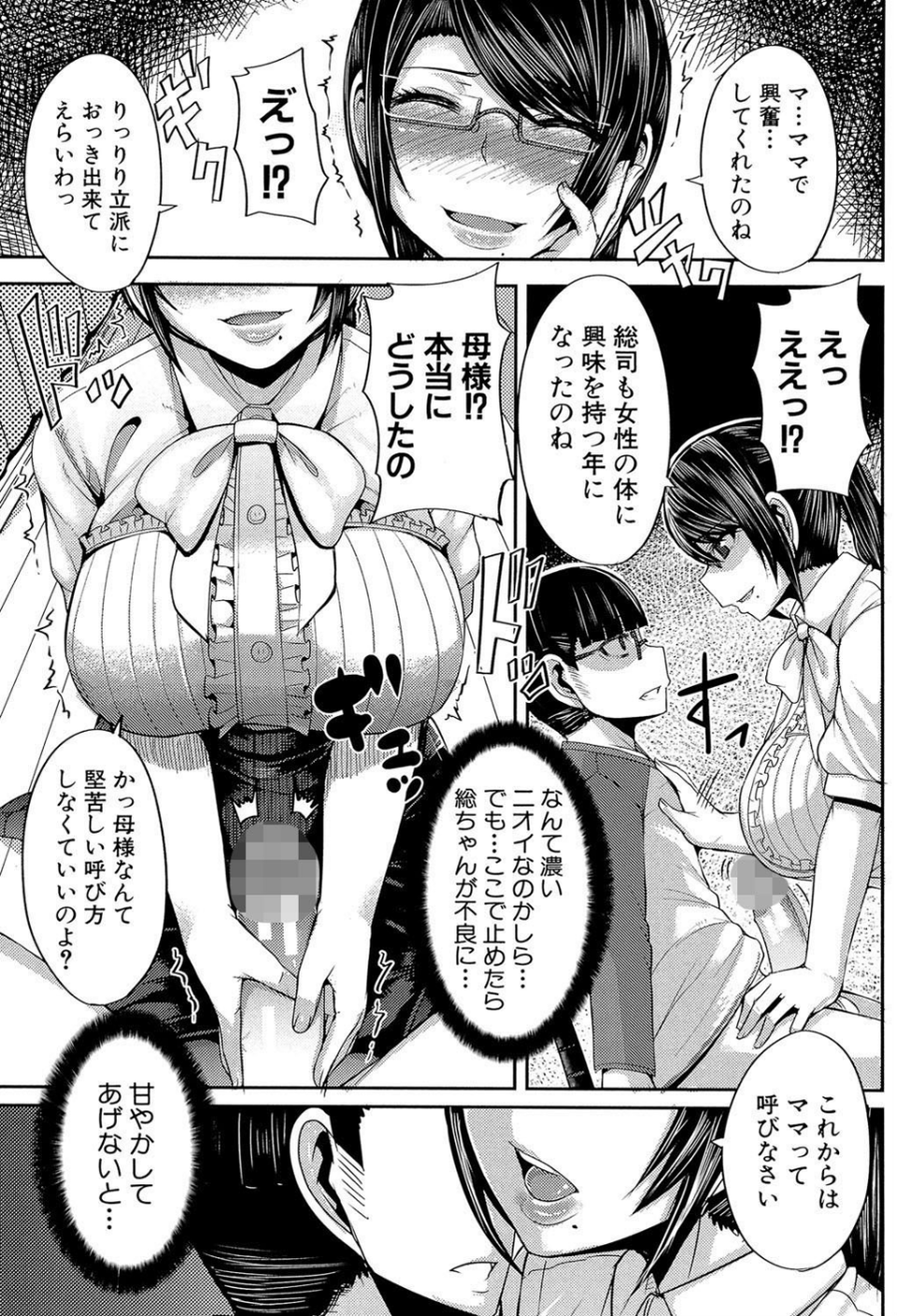 甘々マ〜マ▼【1話立ち読み付き】 13 ページ目