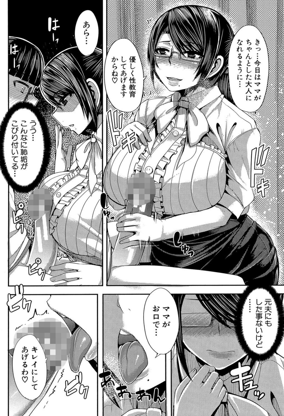 甘々マ〜マ▼【1話立ち読み付き】 14 ページ目