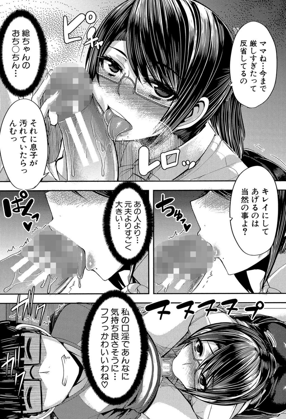 甘々マ〜マ▼【1話立ち読み付き】 16 ページ目