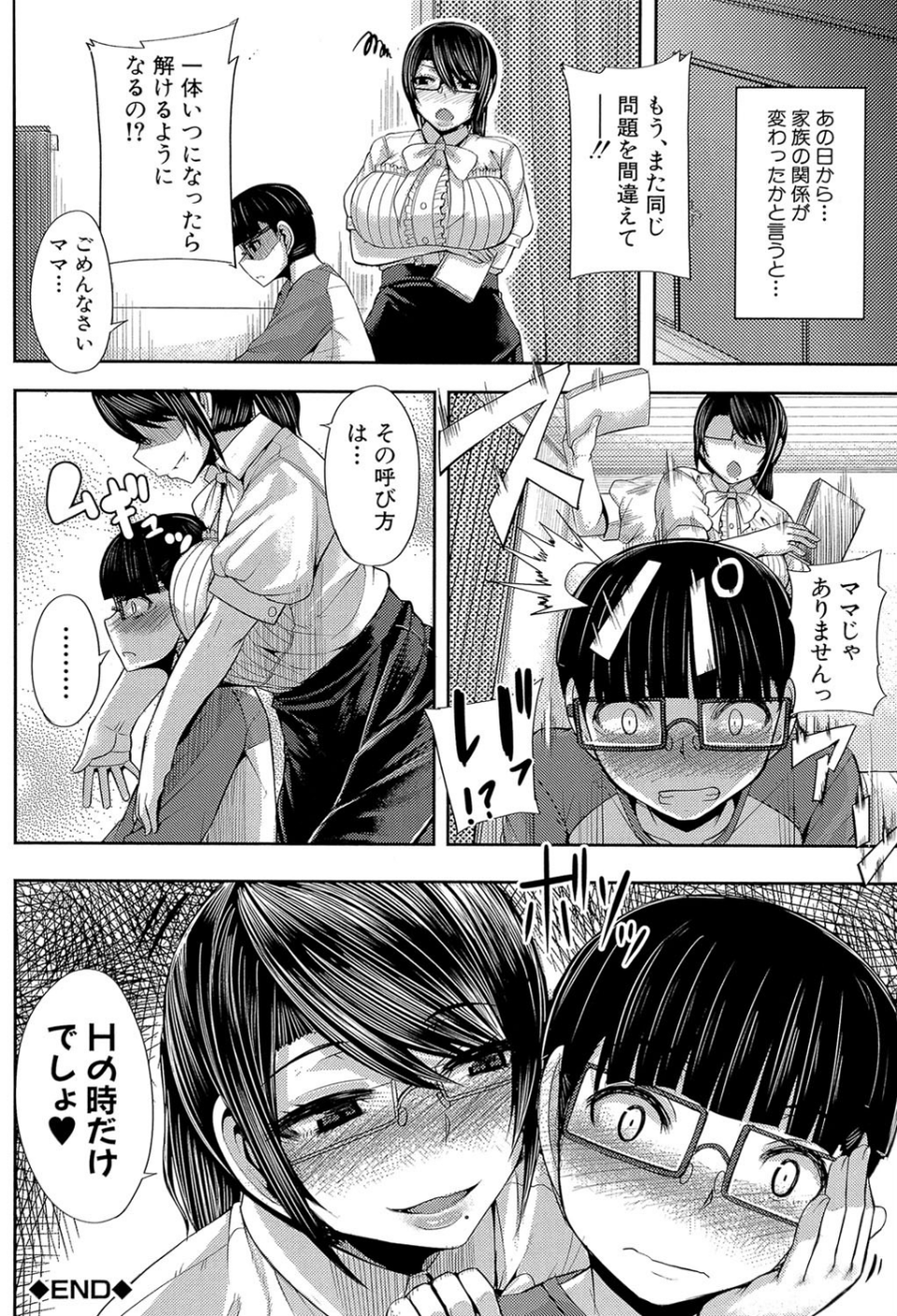 甘々マ〜マ▼【1話立ち読み付き】 38 ページ目