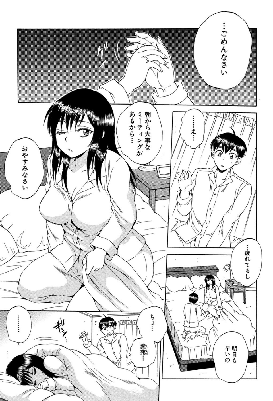 妻という世界 5 ページ目