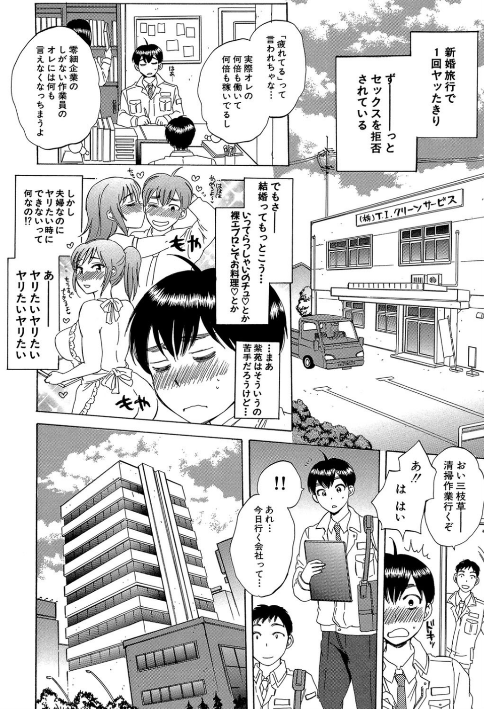 妻という世界 7 ページ目