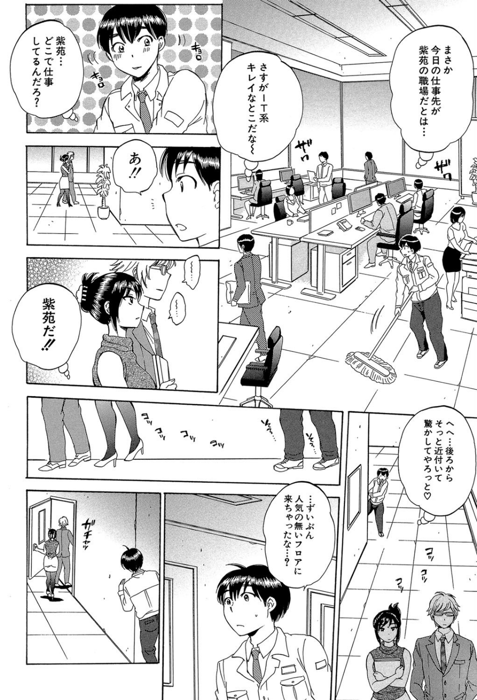 妻という世界 8 ページ目