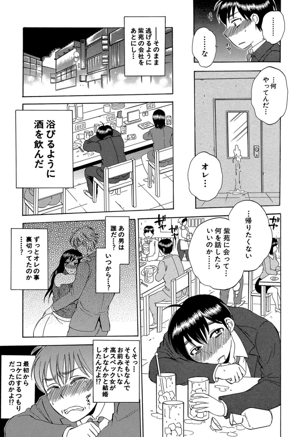 妻という世界 15 ページ目