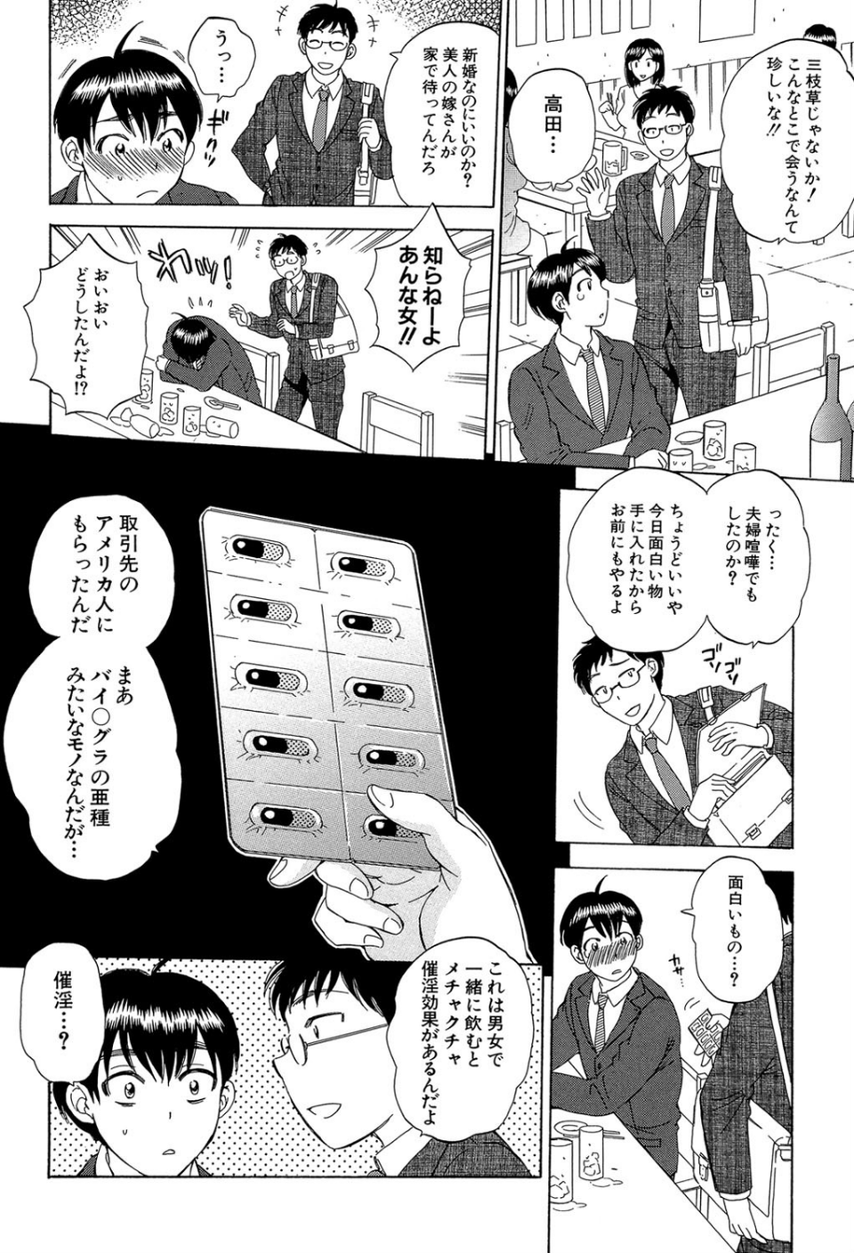 妻という世界 16 ページ目