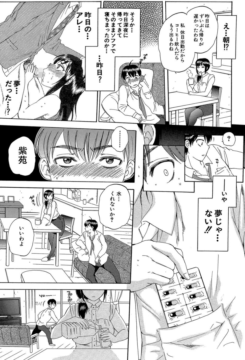 妻という世界 19 ページ目