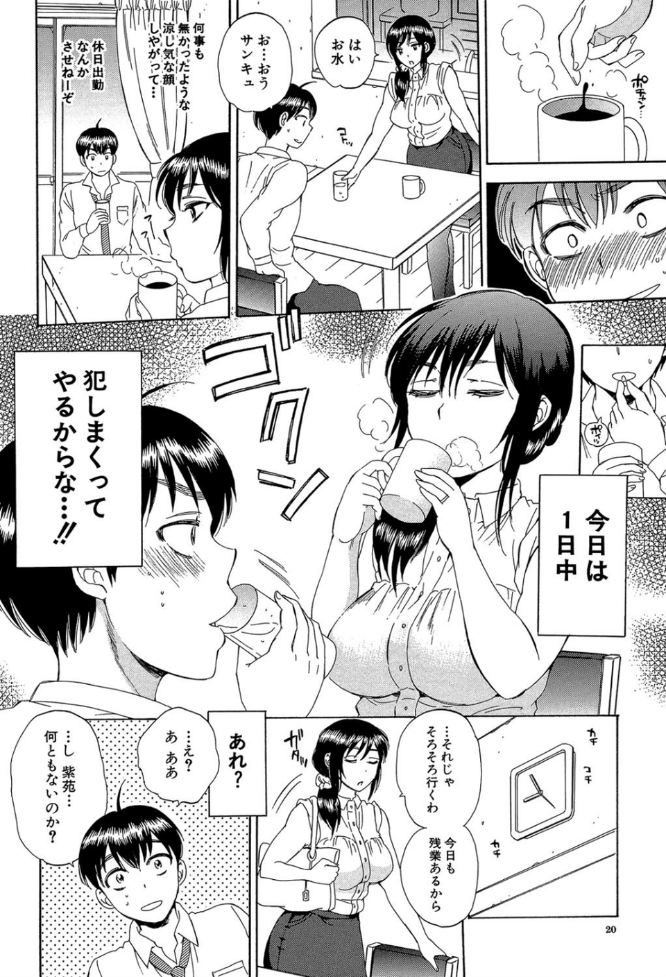 妻という世界 20 ページ目